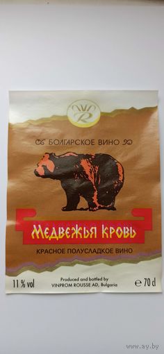 Винная этикетка " Медвежья кровь"
