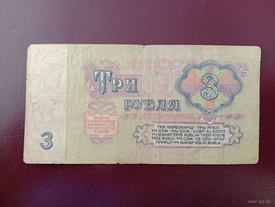 СССР 3 рубля 1961