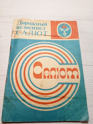Паспорт велосипеда СССР\9