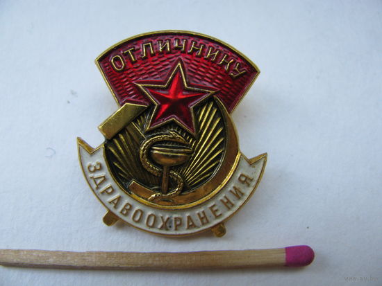 Знак. Отличнику здравоохранения. ММД