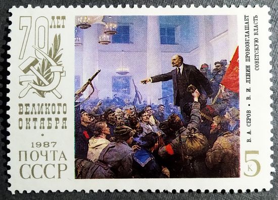 Марка СССР 1987 год 70 лет Октября