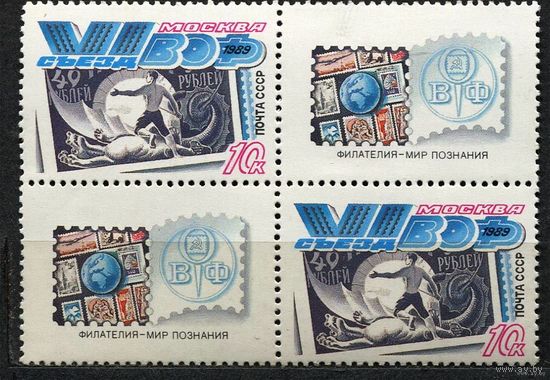 Съезд ВОФ. 1989. Квартблок. Чистый