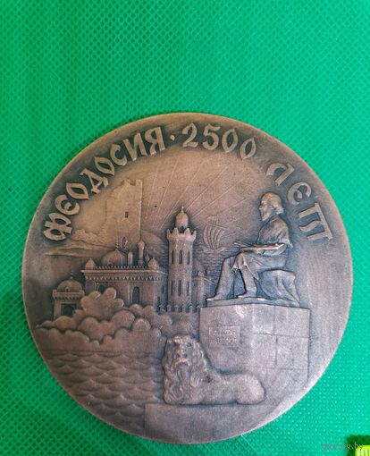 Настольная медаль СССР алюминий Феодосия 2500 лет