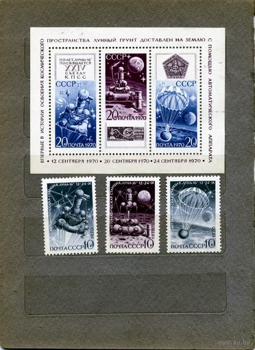 СССР, 1970, КОСМОС**,  серия 3м + почт блок  чистая**