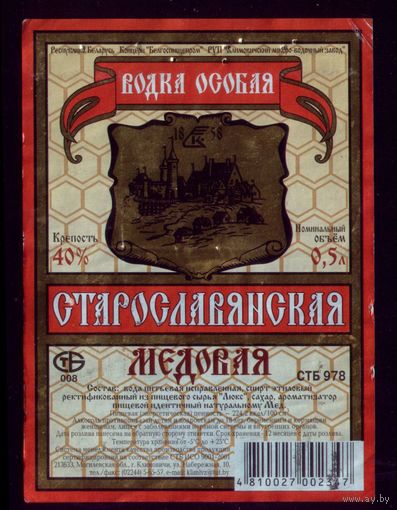 Этикетка Водка Старославянская медовая Климовичи