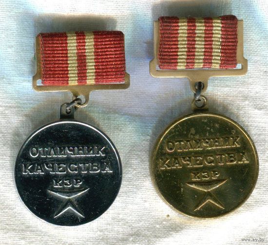 Отличник качества КЗР