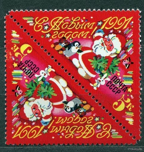 С Новым годом! 1990. Тет-беш. Чистые