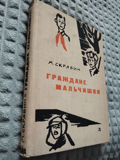 Граждане мальчишки