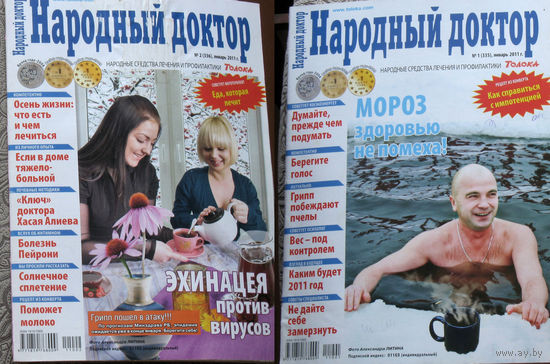 Журнал Народный доктор номера 1,2,3,5,6,7,8,9,10,11,12,14,15,16,17,18,20,21,23   2011