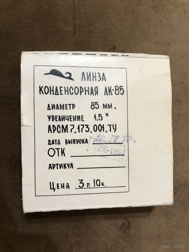 Линза конденсорная ЛК-85. Не использованная.