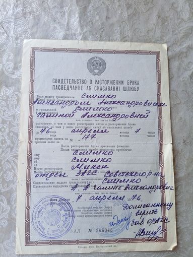Свидетельство о расторжении брака\4д