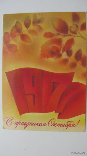 Октябрь 1979г