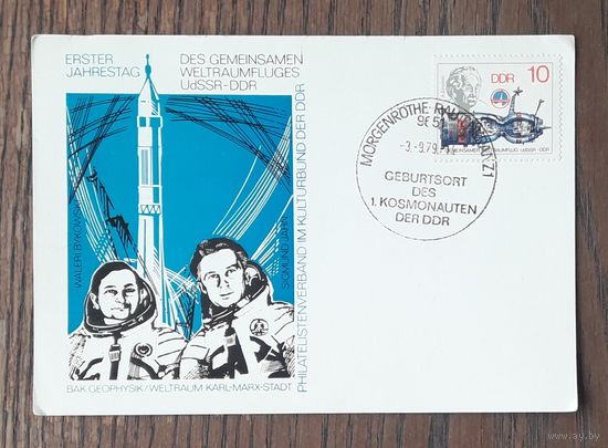 ГДР 1979г. ПК Интеркосмос СССР-ГДР. СГ.