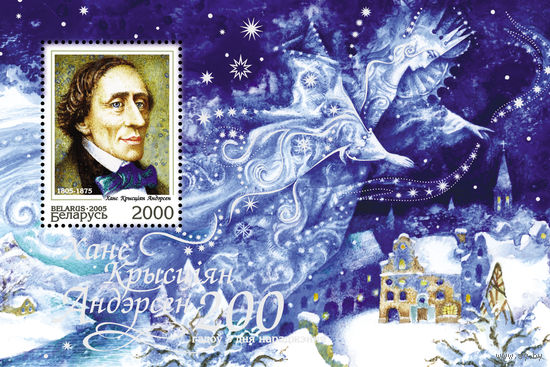 2005 БЕЛАРУСЬ  блок коллекционных марок 200 лет со дня рождения Х.К.Андерсена   MNH