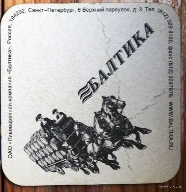 Подставка под пиво "Балтика"  /Россия/ No 2