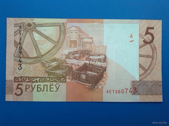 Беларусь - 5 рублей - образца 2009 года - серия АЕ