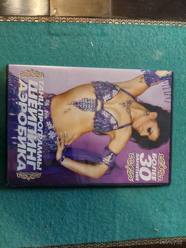 Уроки аэробики на DVD