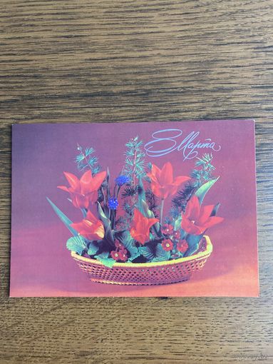 Открытка. Цена за 1 шт.