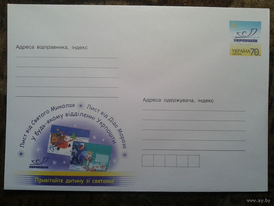 Украина 2007 хмк письмо от Деда Мороза