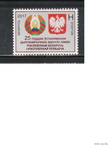 Беларусь-2017,(Мих.1186)  , Беларусь-Польша,Гербы