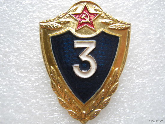 Солдатская классность 3