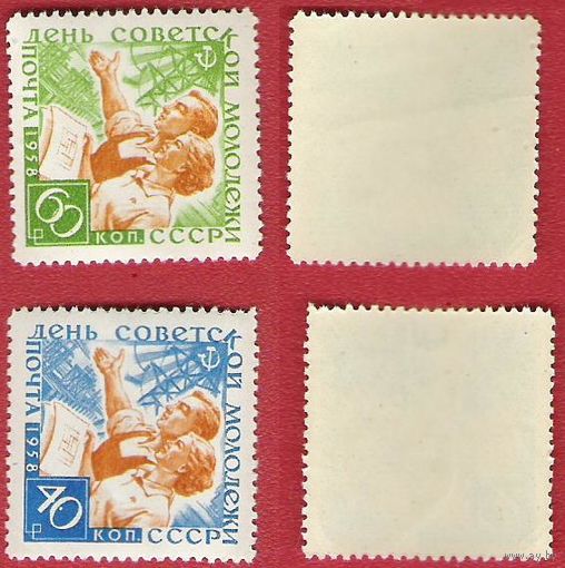 СССР 1958 День советской молодежи