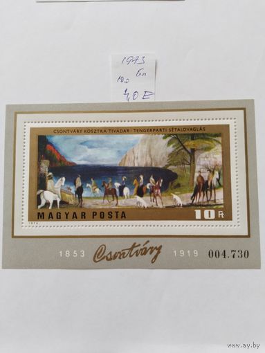 Венгрия  1973  бл
