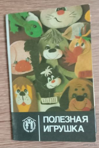 Набор открыток "Полезная игрушка"не полный, 8 штук