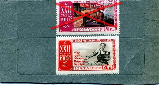 СССР, 1961,  22ой*  СБОРК съезд КПСС 2м , чистая С НАКЛ по 0,60р шт
