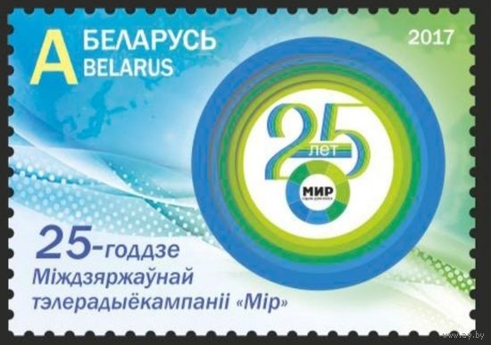 25-летие Межгосударственной телерадиокомпании Мир, 2017