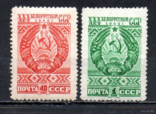 Белорусская ССР СССР 1949 год серия из 2-х марок