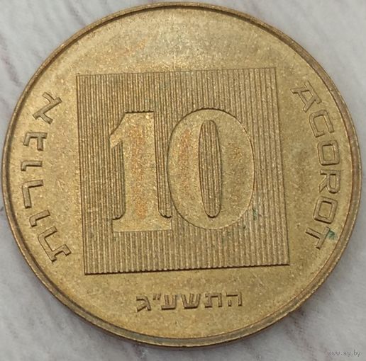 10 агорот 2013 Израиль. Возможен обмен