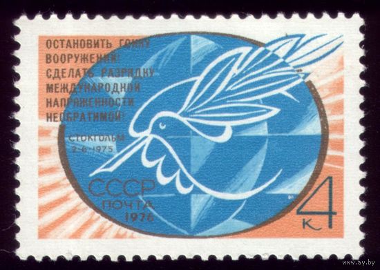 1 марка 1976 год Пропаганда 4561