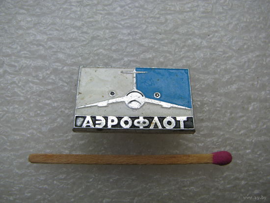 Значок. Аэрофлот