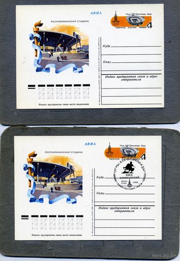 Открытка, почтовая карточка, 1980, Заг.81,  2 открытки (чистая и СГ (КИЕВ п-т)) ОЛИМПИЙСКИЕ СООРУЖЕНИЯ, КИЕВ