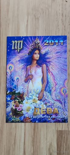 Календарик 2011год.