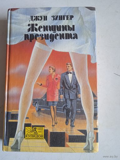 Женщины президента