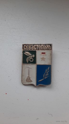 Севастополь