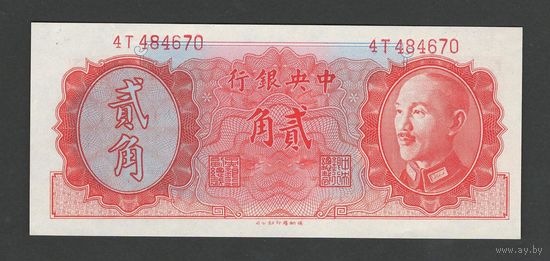 Китай 20 центов 1946 года. Central Bank of China. Тип P-396. Состояние UNC