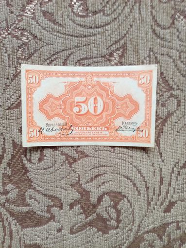 Банкнота дальневосточного временного правительства