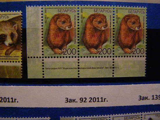 Беларусь. 2008г. Фауна звери. Стандарт ном 200 Заказ 92 2011 **