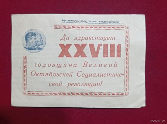 Пригласительный билет в честь Революции 1945г