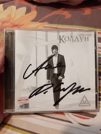Диск Дмитрий Колдун.