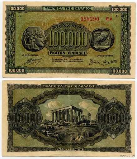 Греция. 100000 / 100 000 драхм (образца 1944 года, P125b)
