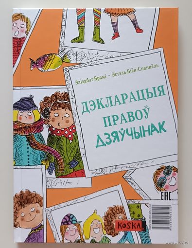 Дэкларацыя правоў дзяўчынак. Дэкларацыя правоў хлопчыкаў