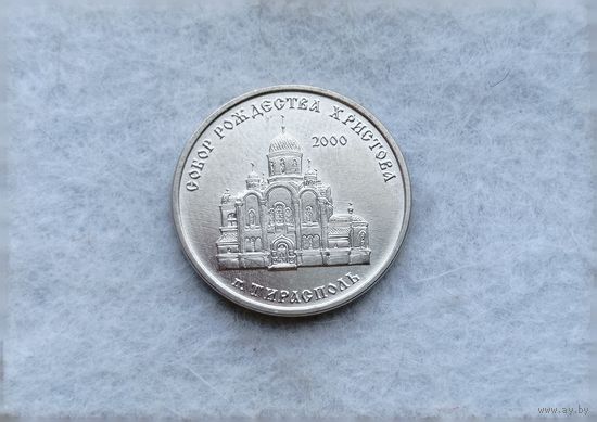 Werty71 Приднестровье 1 рубль 2019 Собор Рождества Христова Тирасполь