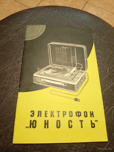 Паспорт"Электрофон Юность"\2