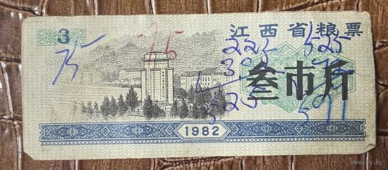 Продовольственные талоны провинции Цзянси 1982 год. Китай. С рубля без МЦ.