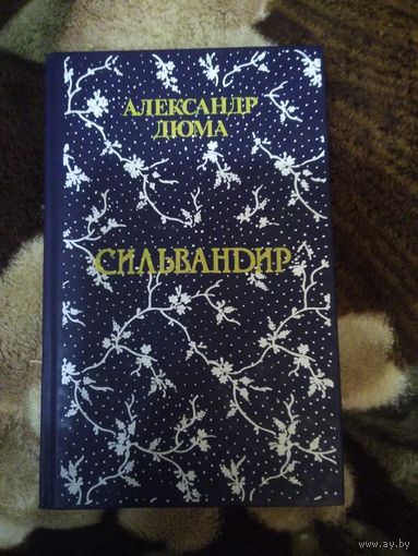 Сильвандир