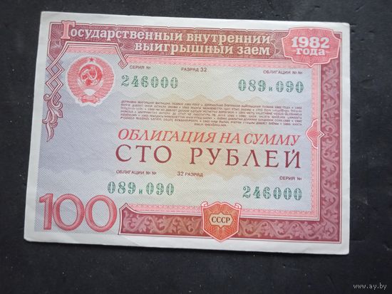 Облигация 100 р